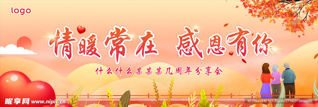 温暖背景