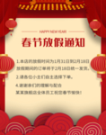 春节放假通知