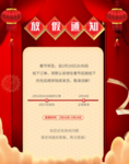 春节放假通知