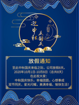 春节放假通知