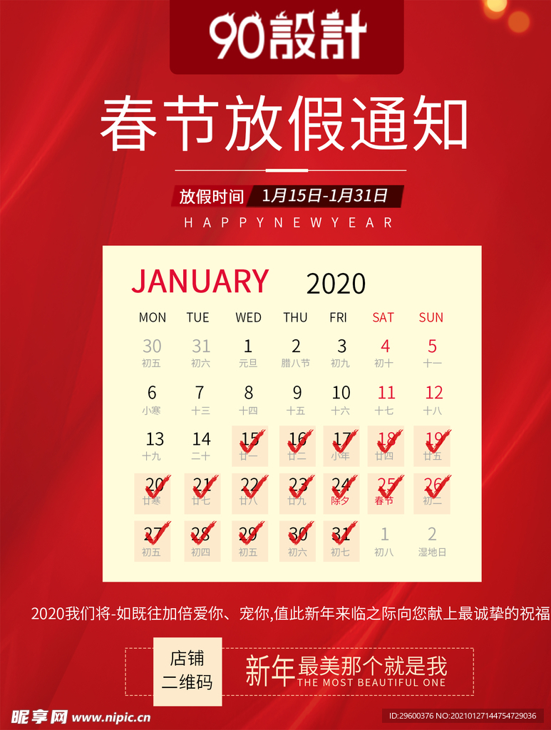 春节放假通知