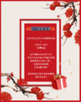 春节放假通知