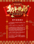 春节放假通知