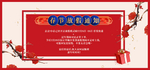 春节放假通知