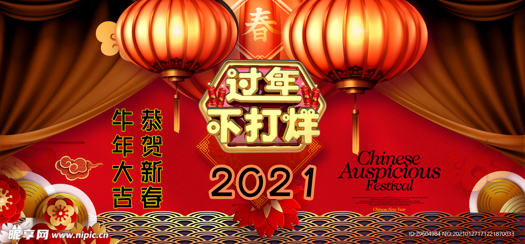 2021红色喜庆中国年牛年大吉