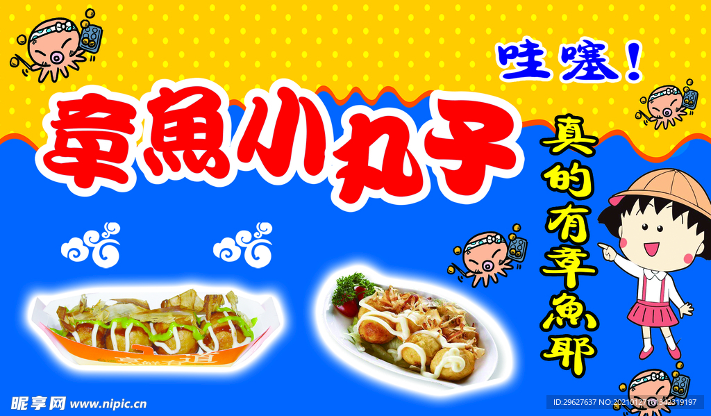 章鱼小丸子