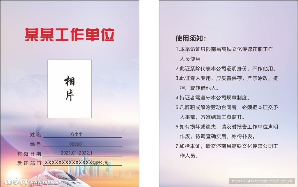 单位工作证