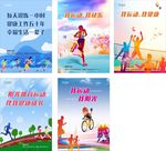 体育宣传海报