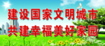 创城标语