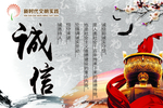 诚信