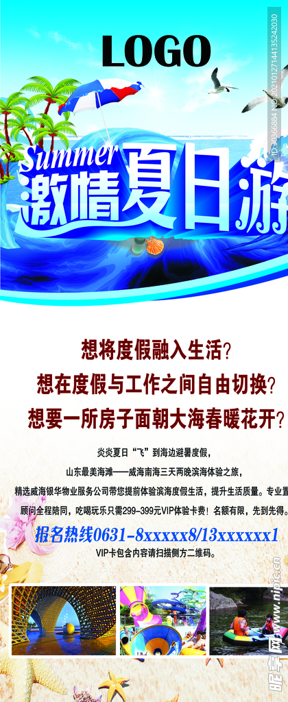 旅游海报