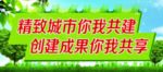 文明城市标语
