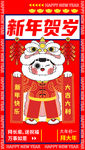 新年迎春海报