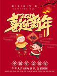 AI矢量喜迎新年插画海报