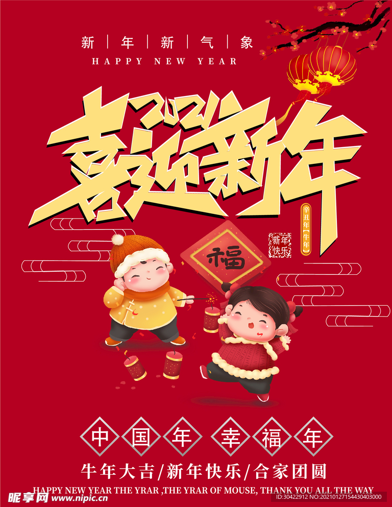 AI矢量喜迎新年插画海报