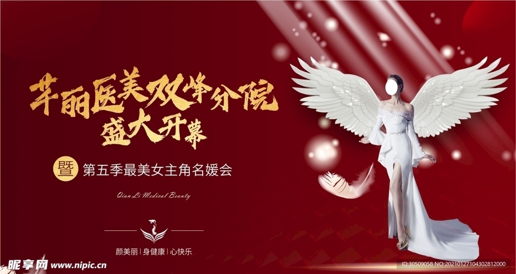 医美名媛会