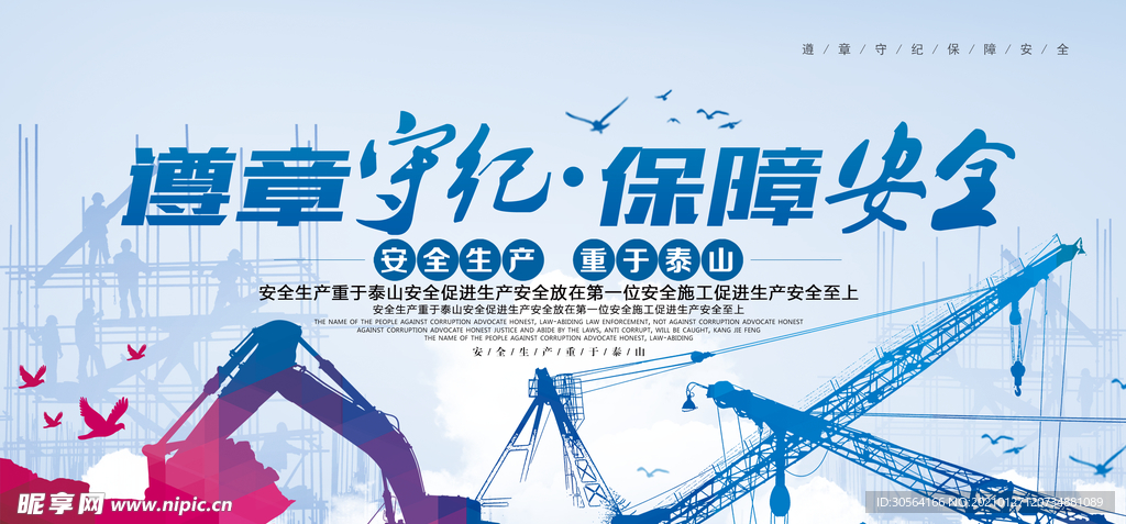 安全施工社会公益宣传海报素材