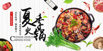 夏季火锅美食促销宣传海报素材