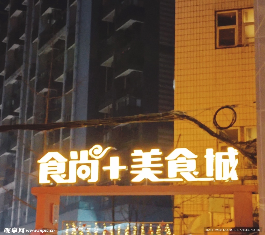 深夜美食