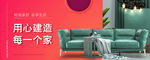 家具banner