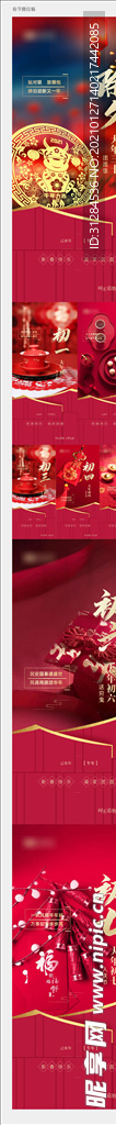 地产春节红色喜庆元素刷屏