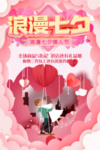 情人节