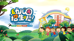 幼儿园