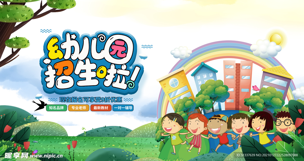 幼儿园