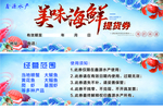 海鲜提货券