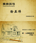 建筑装饰装潢名片