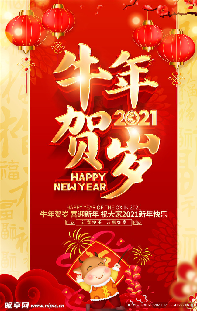 牛年贺岁