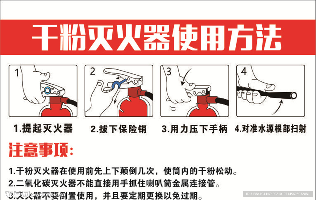 干粉灭火器