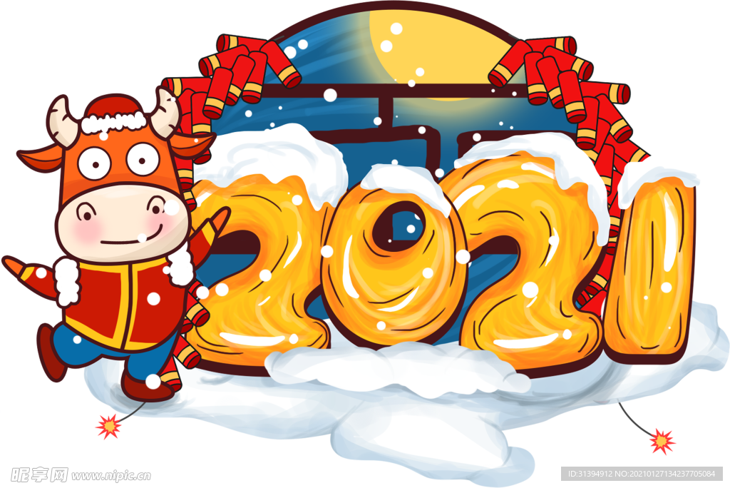 2021年