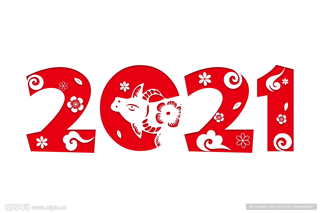 2021年