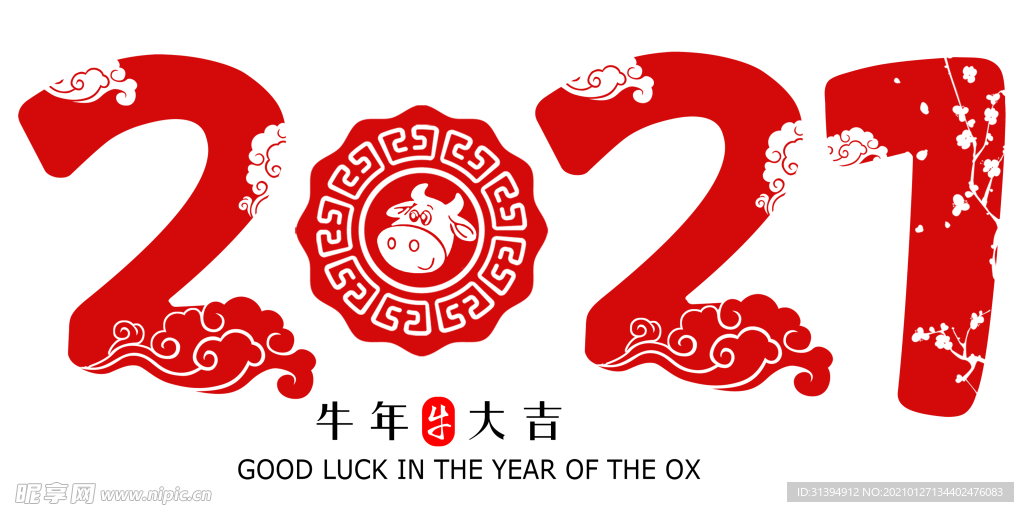 2021年