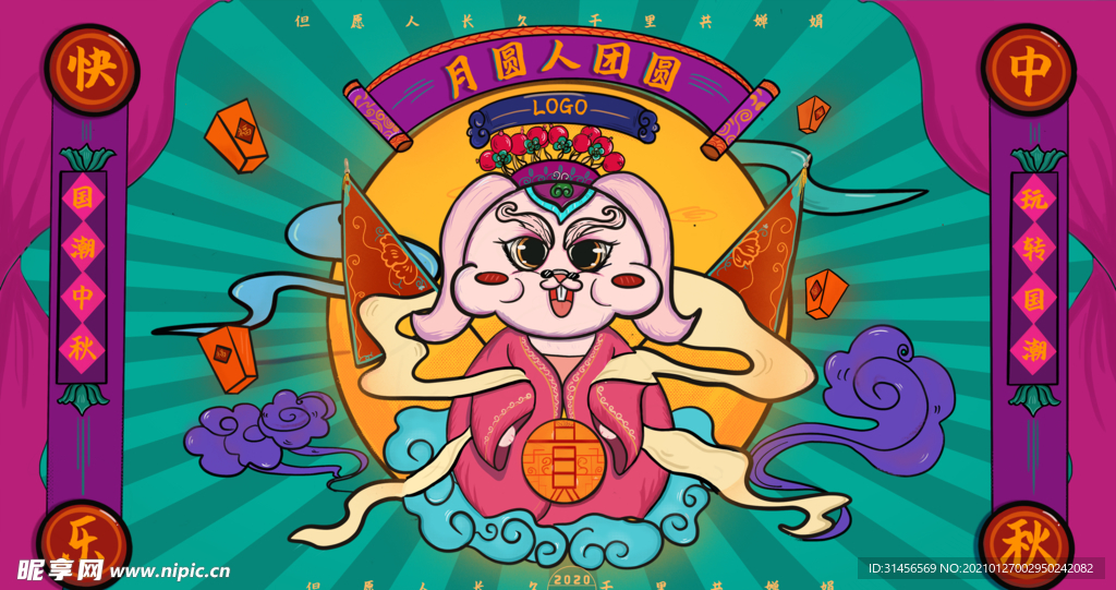 中秋团圆