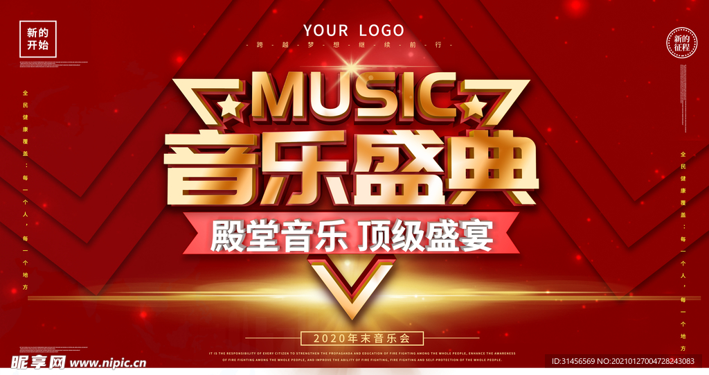 音乐盛典