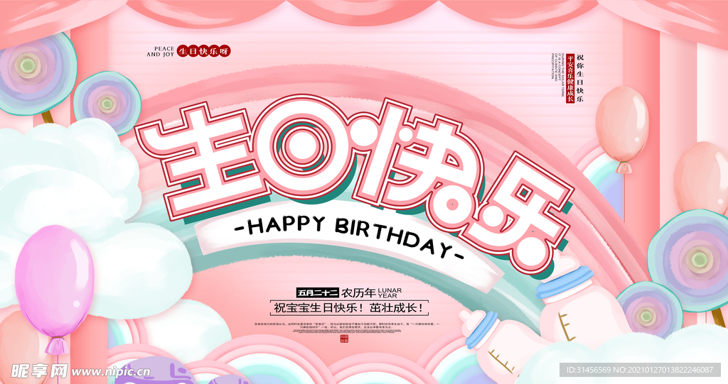 生日快乐