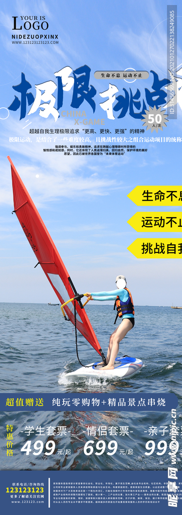 极限挑战