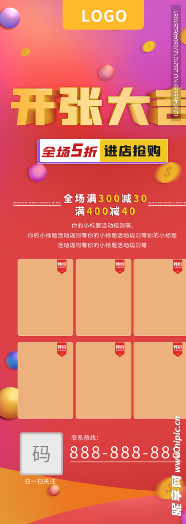 开张大吉