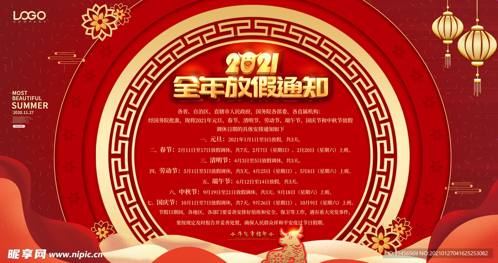 新年快乐