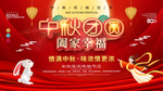 中秋团圆