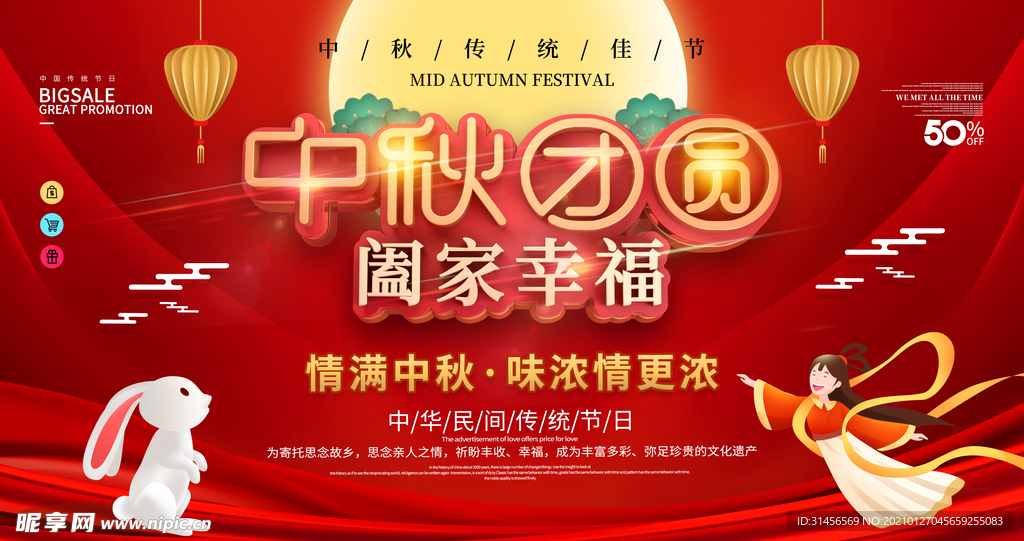 中秋团圆