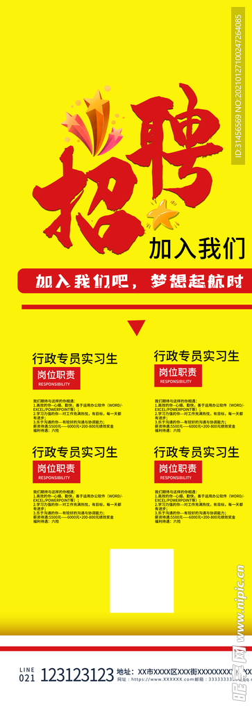 招聘