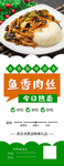 鱼香肉丝