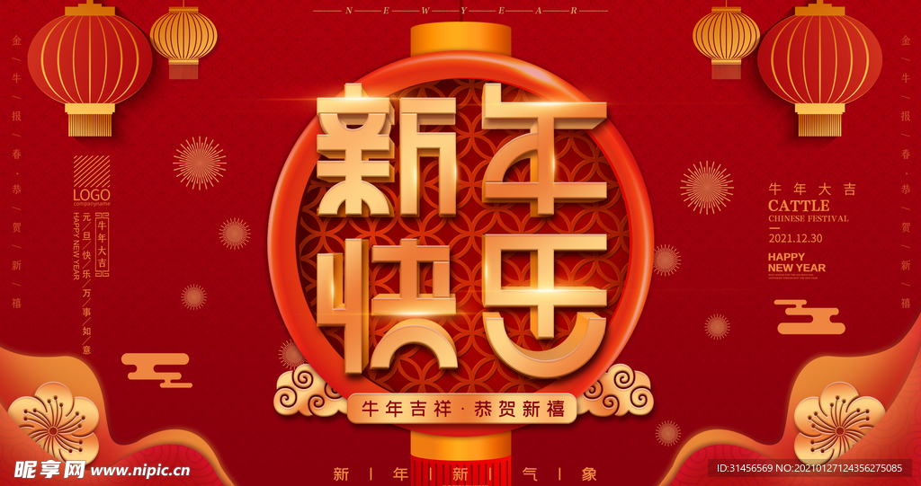 新年快乐