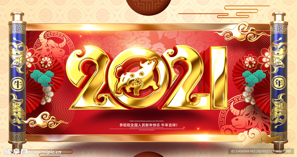 新年快乐