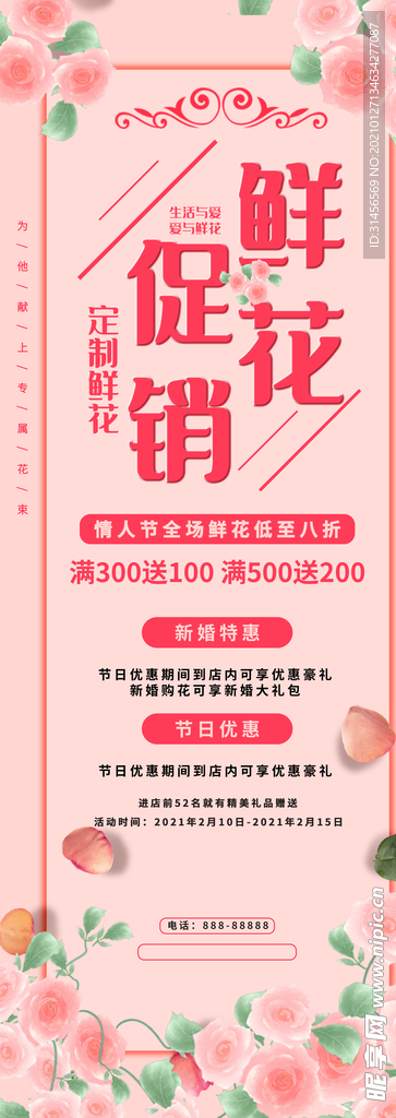 鲜花促销