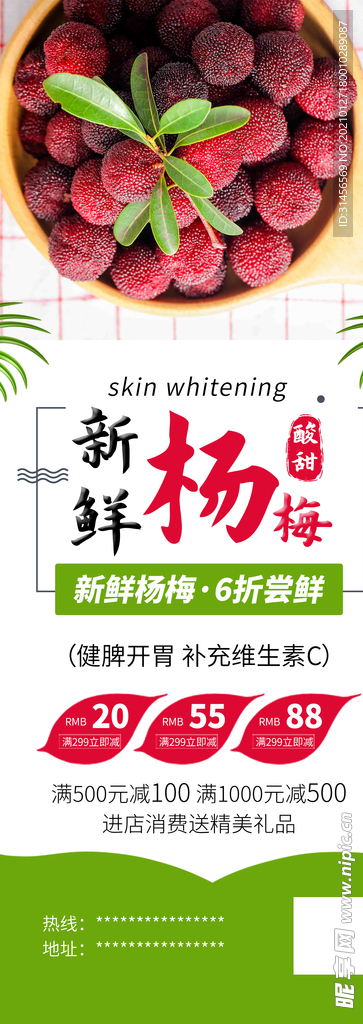 新鲜杨梅