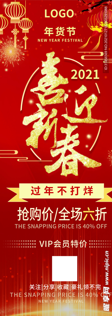 喜迎新春